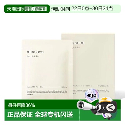 韩国直邮OLIVE YOUNG专享 MIXSOON  豆萃发酵棉片 16ml*10片正品