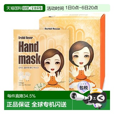 韩国直邮The Orchid Skin 蒂欧丝 公主系列手膜 18ml*10片正品