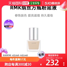 【韩国直邮】RMK皇牌丝绢粉底液#201瓷白色持妆均匀肤色自然30ml