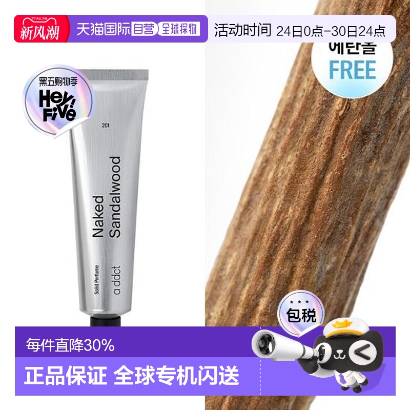 韩国直邮OLIVE YOUNG专享 a ddct艾缇固体香膏 Sandalwood 2正品