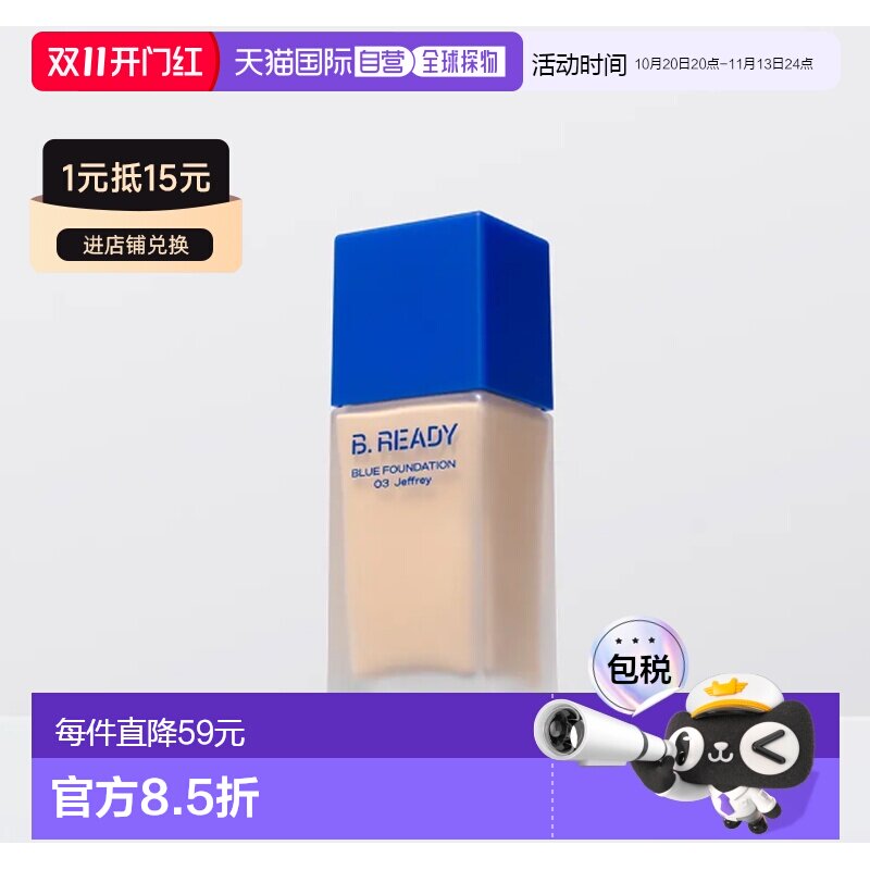 韩国直邮OLIVE YOUNG专享 B.READY 男士 蓝色粉底液 35ml 3号正品