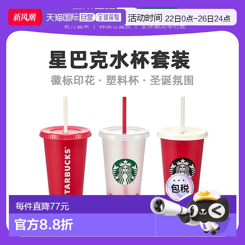 韩国直邮STARBUCKS星巴克709ml Set (3 Pieces)桌面杯办公杯套装