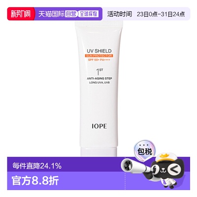 韩国直邮艾诺碧 IOPE 倍护轻薄活颜防晒霜 50ml