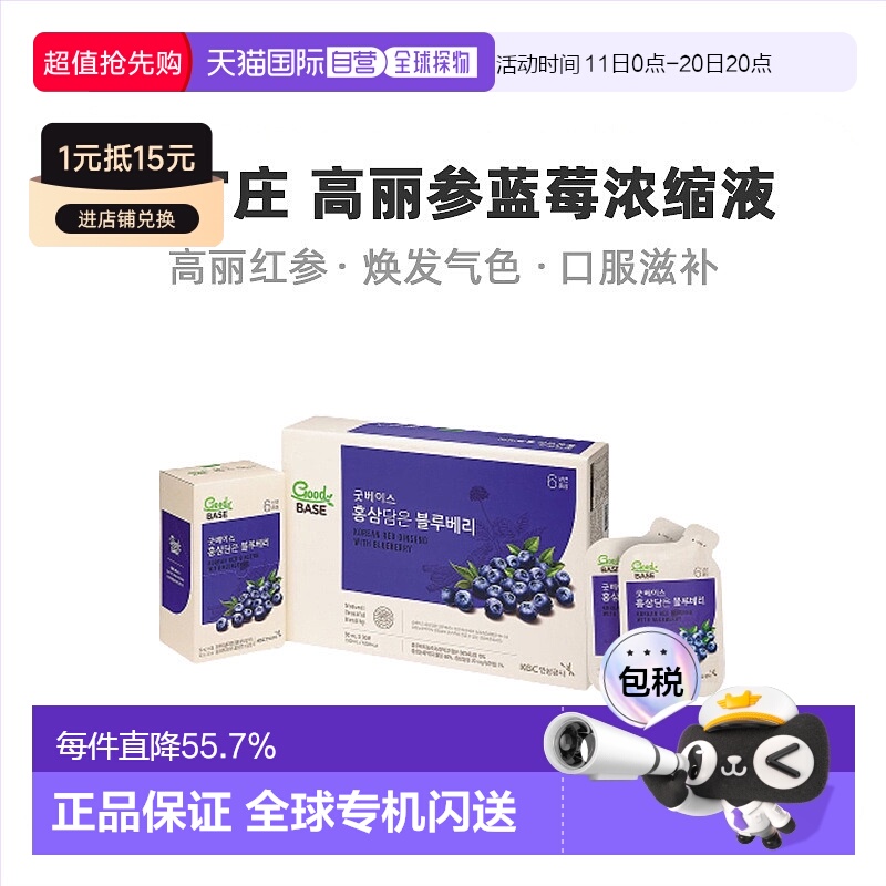 韩国直邮正官庄韩版6年根高丽红参蓝莓浓缩液50ml*30袋滋补品口服