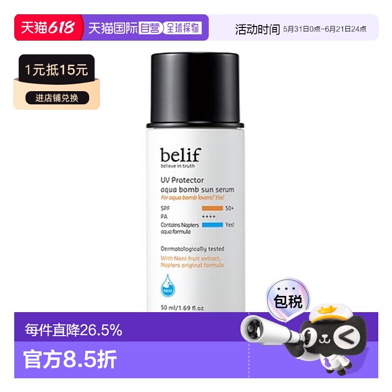 韩国直邮BELIF 碧研菲 紫外线防护水润防晒精华 50ml正品防紫外线