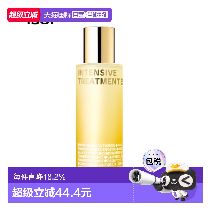 韩国直邮Isoi伊所爱护肤水精华素女款橙色保湿温和水润紧致130ml