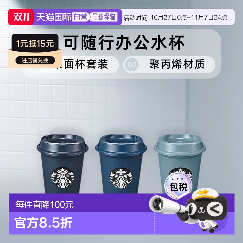 韩国直邮STARBUCKS星巴克桌面杯可随行办公水杯杯子套装 (3p) 355