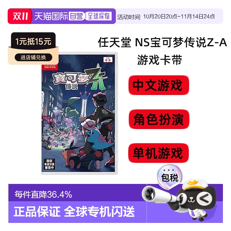 香港直邮任天堂Nintendoswitch NS游戏卡带口袋妖怪宝可梦传说Z-A