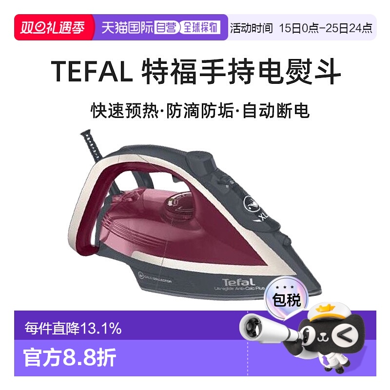 Tefal 特福手持电熨斗家用蒸汽小型便携熨烫机FV5843K0 2800W