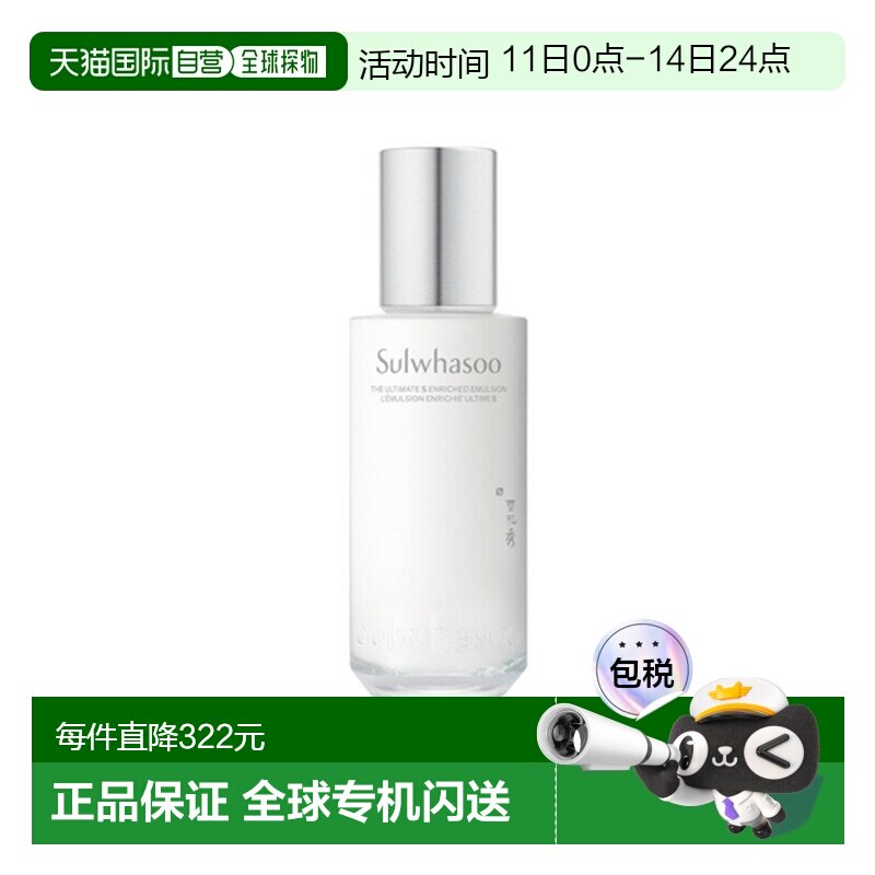 韩国直邮Sulwhasoo 雪花秀 菁典臻秀精萃乳 125ml正品