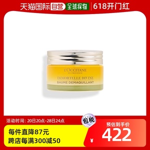 韩国直邮[loccitane]深层清洁卸妆膏 60g