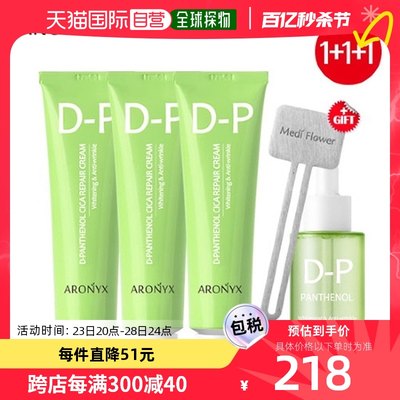 韩国直邮[ARONYX] Aronix Dipanthenol Cica Repair Cream 50mlx3