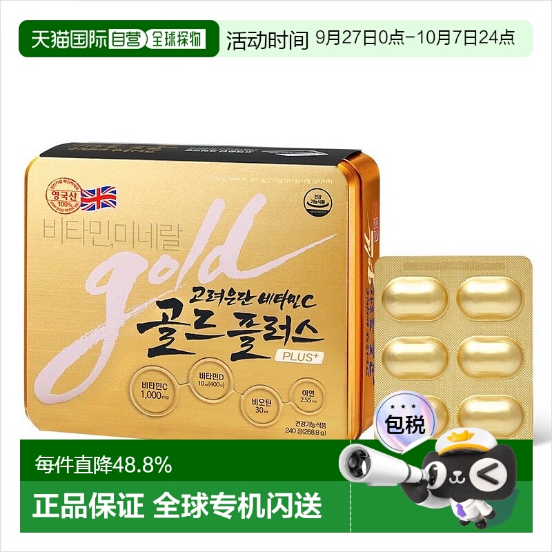 高丽银丹黄金版维生素C高吸收240粒综合营养健康补体力