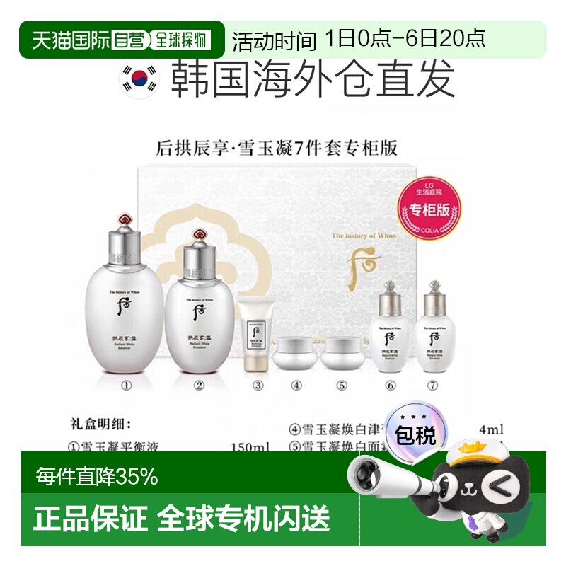 韩国直邮Whoo后 拱辰享雪玉凝水乳护肤7件套 淡斑美白提亮正品