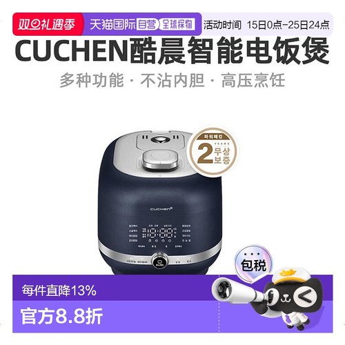 CUCHEN酷晨PMPR0640N电饭锅3L多功能高压智能电饭煲1-6人