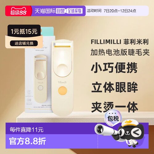 韩国直邮FILLIMILLI 菲利米利 加热电池版睫毛夹 含干电池 88g