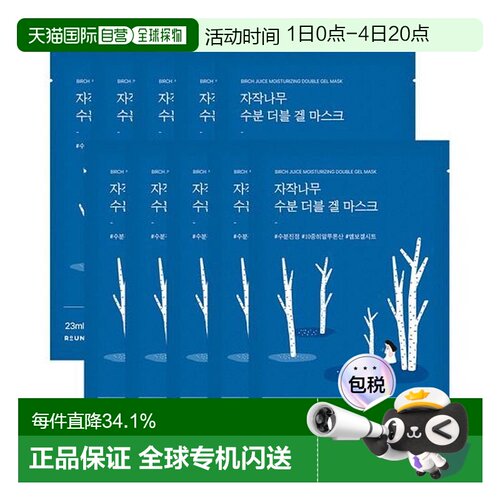 韩国直邮OliveYoung专享 roundlab柔恩莱独岛凝胶面膜 10片装正品