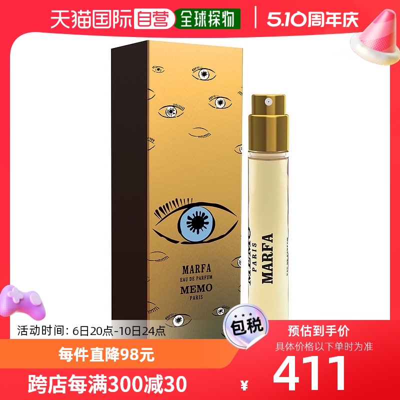 【韩国直邮】MEMO 玛法香水小样 10ml 彩妆/香水/美妆工具 香水 原图主图