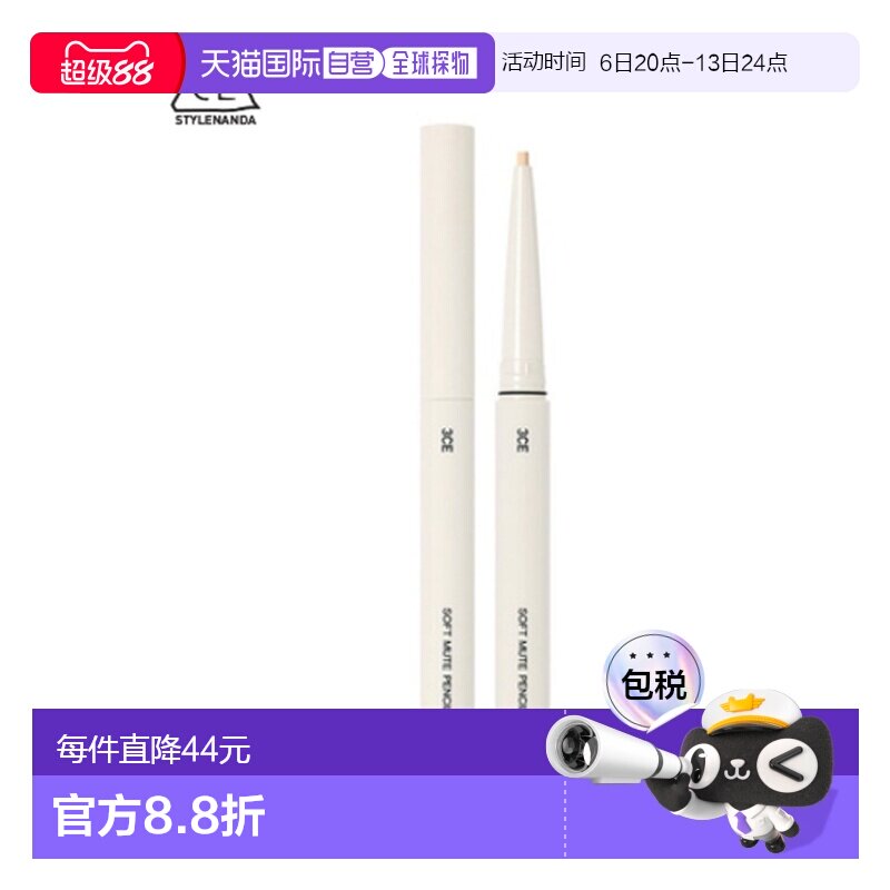 韩国直邮3CE 三熹玉 牛奶色柔顺眼线笔 0.1g正品