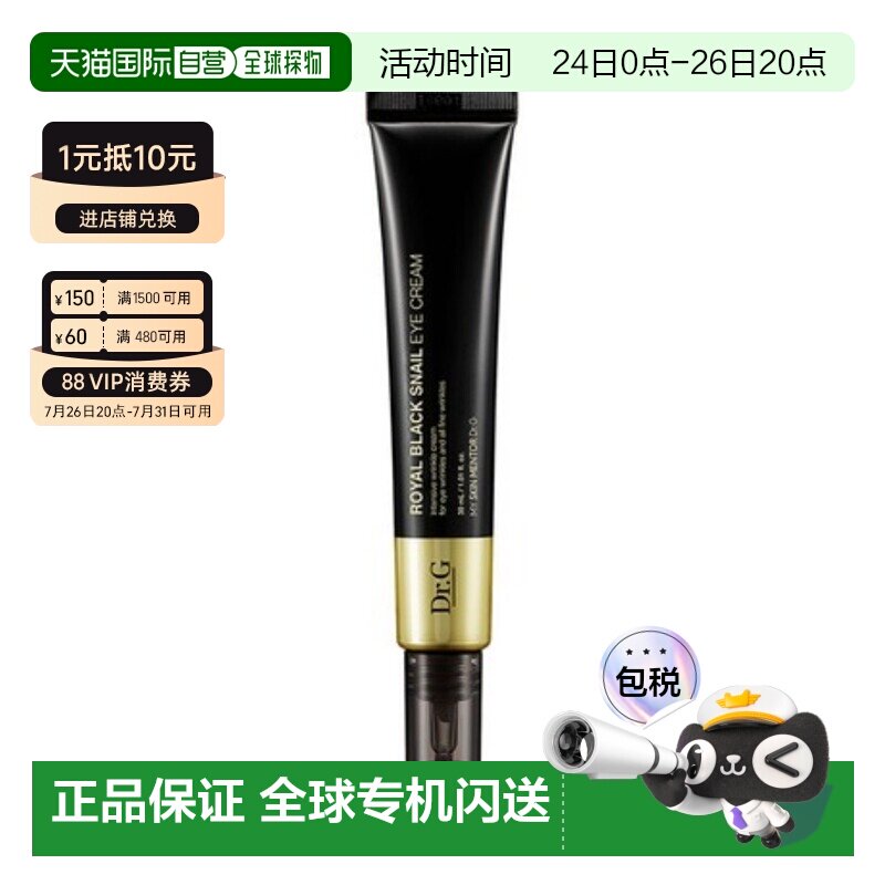 蒂迩肌 Dr.G 黑蜗牛眼霜 30ml正品