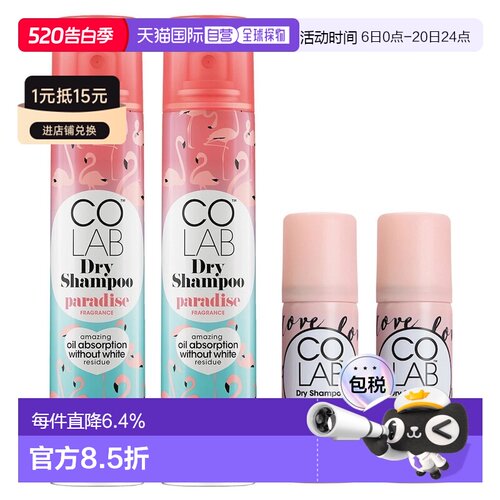 韩国直邮Colab干发喷雾去油头蓬松头发免洗柑橘椰子香共4瓶装正品