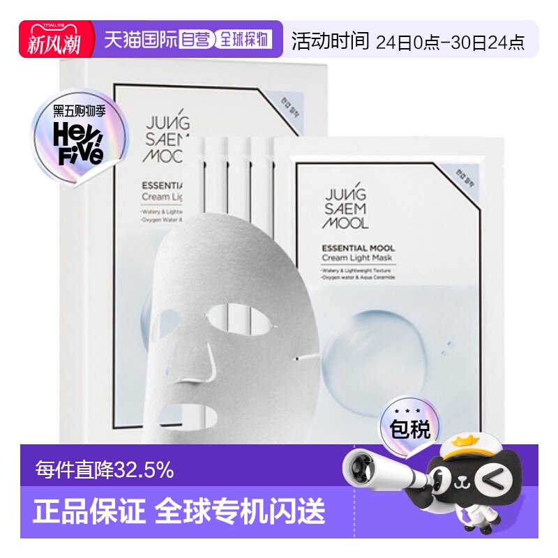 韩国直邮郑瑄茉 JUNG SAEM MOOL 珍珠发酵焕颜亮肤保湿面膜 28g*5