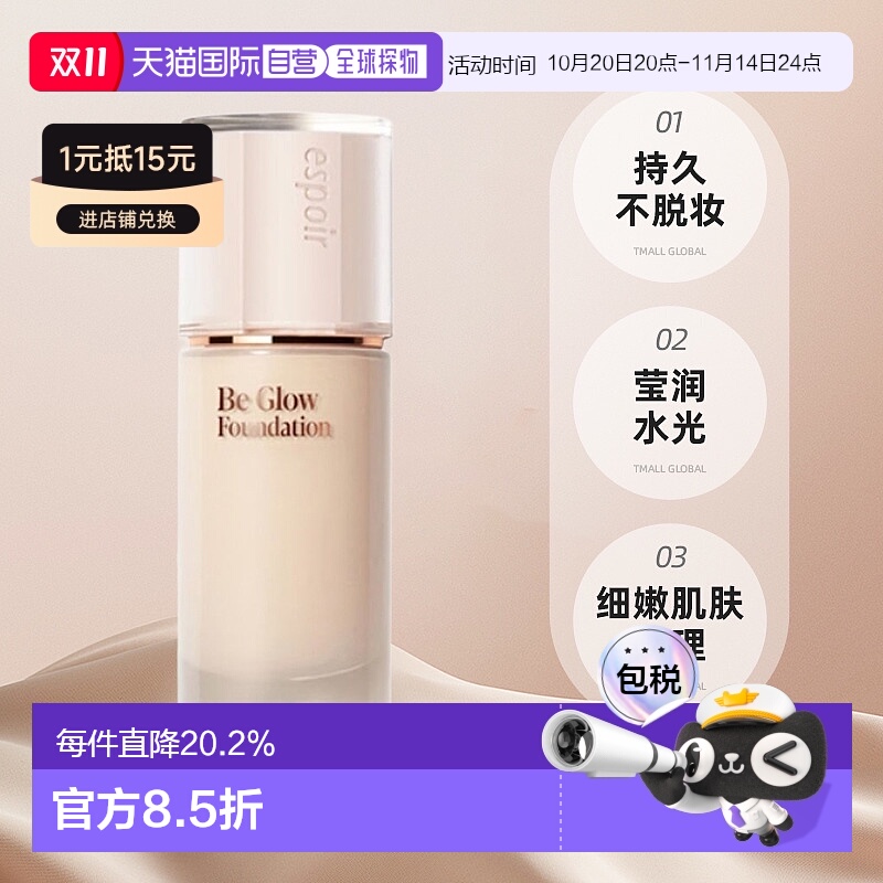 韩国直邮espoir 艾丝珀水光粉底液保湿油皮干皮持妆遮瑕正品持久