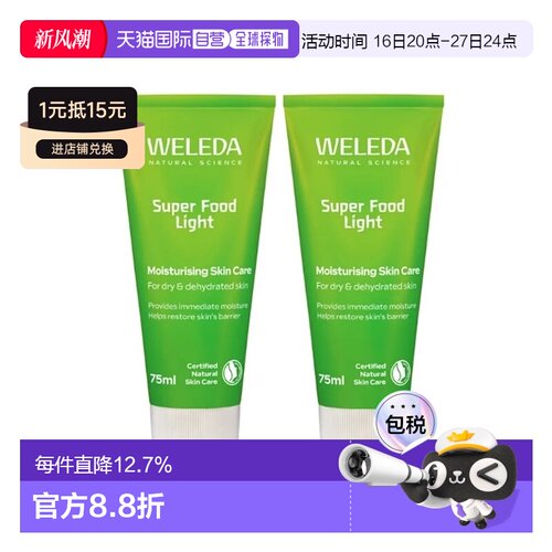 维蕾德superfood面霜75ml*2瓶保湿滋润多效修护霜送礼推荐正品