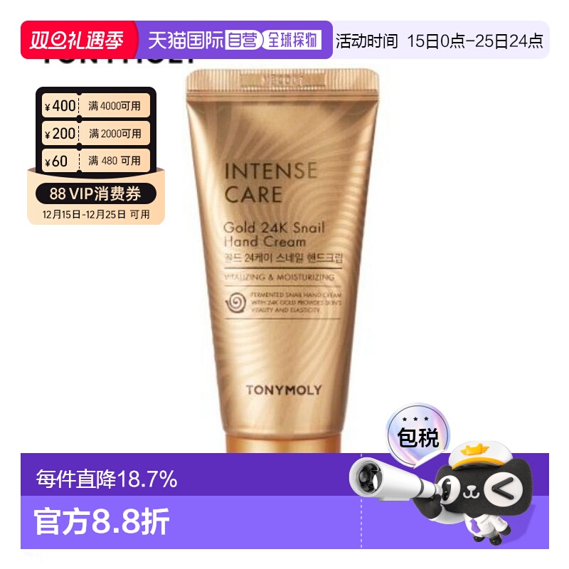 韩国直邮 TONYMOLY 托尼魅力 24K黄金蜗牛护手霜 60ml柑橘正品