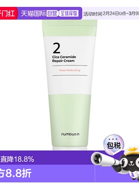 韩国直邮numbuz:n 2号 皮肤深层修护面霜 60ml正品