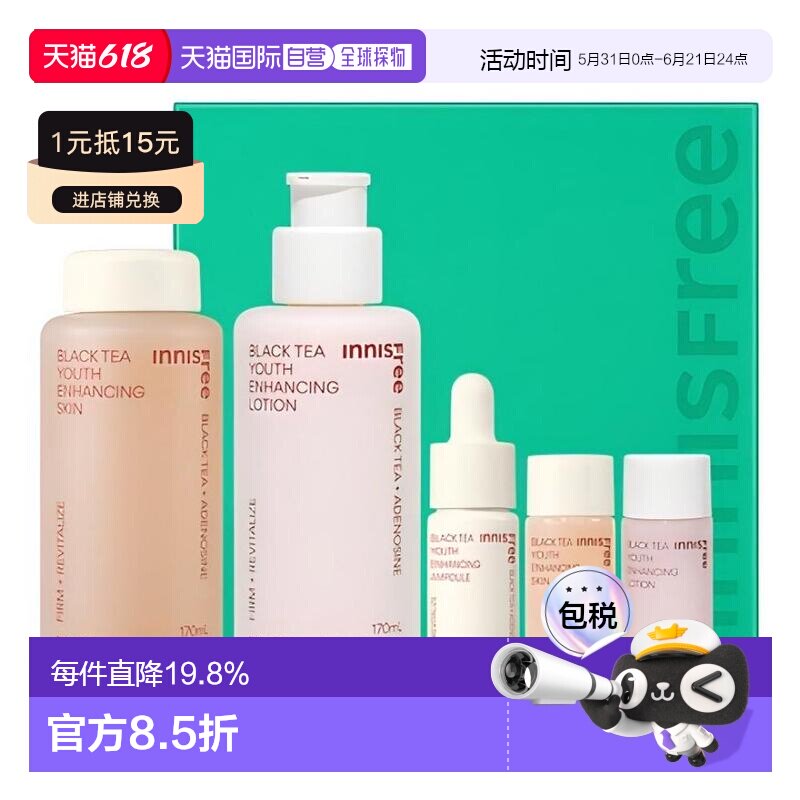 韩国直邮innisfree悦诗风吟 红茶青春焕活水乳护肤5件套正品