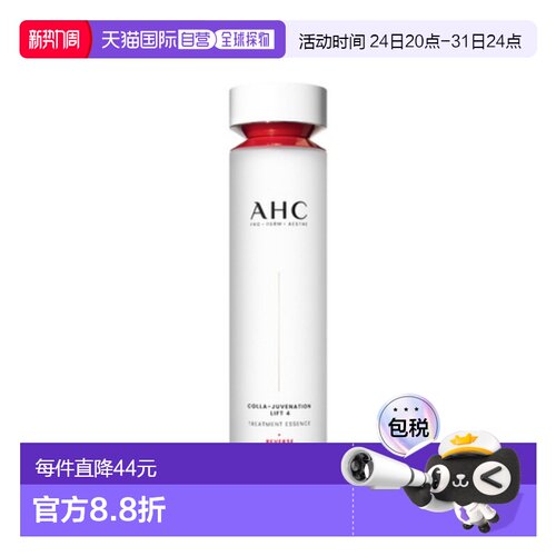 韩国直邮A.H.C/爱和纯胶原蛋白水光肌底精华液滋润补水130ml正品
