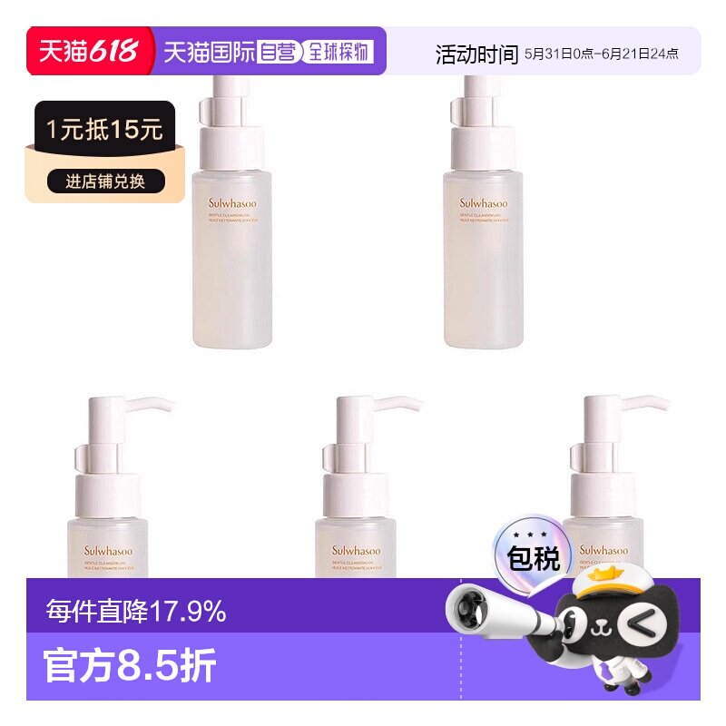 韩国直邮Sulwhasoo 雪花秀 顺行柔和洁颜油 50ml*5正品卸妆油
