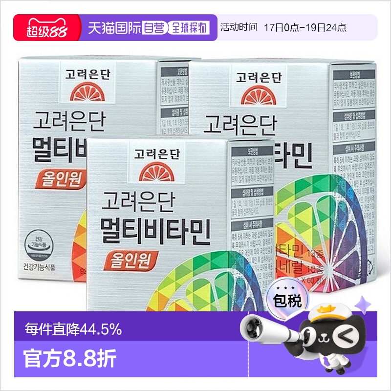 韩国直邮高丽银丹复合维生素矿物质VC综合营养180粒/大粒补充体力