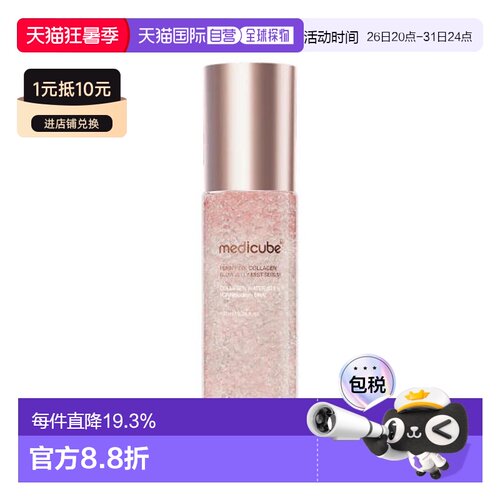 medicube 美蒂秋芙 PDRN粉胶原果冻喷雾精华液 100ml七夕送礼正品