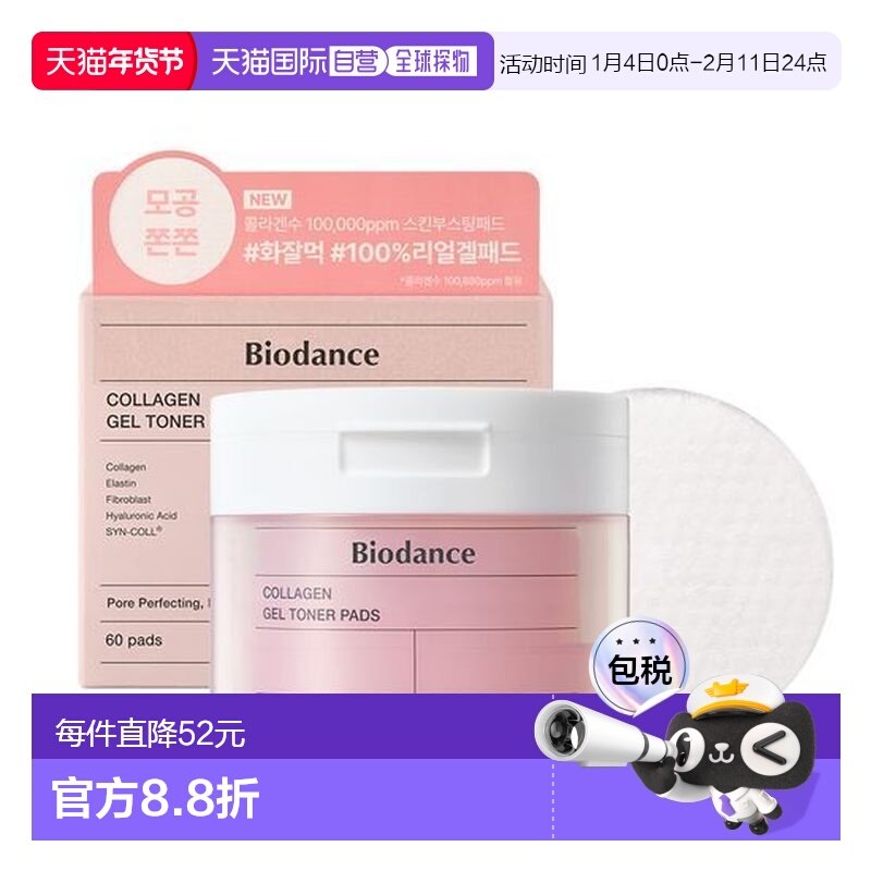 韩国直邮OLIVE YOUNG专享 biodance胶原蛋白湿敷棉片 60片/1正品,彩妆/香水/美妆工具,化妆棉/湿敷棉,淘宝优惠券,粉丝福利购,淘宝优惠卷