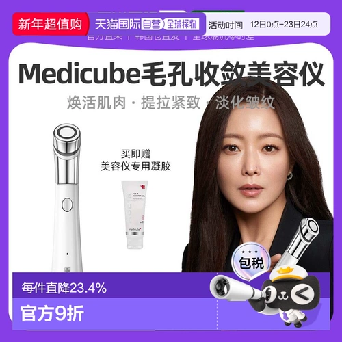 Корейская прямая почтовая рассылка Kim Hee Sun Medicube, сходящийся поры, косметический инструмент, невидимый уход за микроиглами, отшелушивание