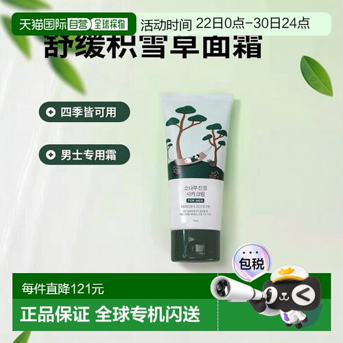 韩国直邮OliveYoung专享 roundlab柔恩莱独岛男士松树舒缓积雪草