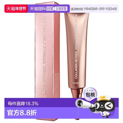 韩国直邮The Orchid Skin 蒂欧丝 胶原蛋白视黄醇抗皱眼霜 4正品