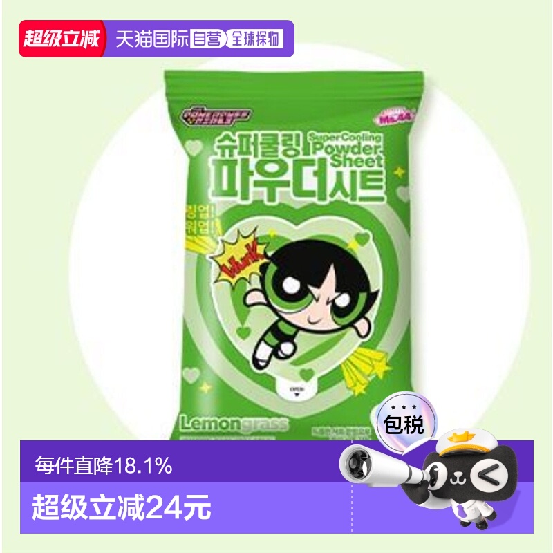 韩国直邮OLIVE YOUNG专享 MS.44冰爽止汗除臭湿巾3件装草木正品