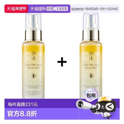 韩国直邮托尼魅力 TONYMOLY 黄金蜗牛保湿喷雾 100ml*2正品