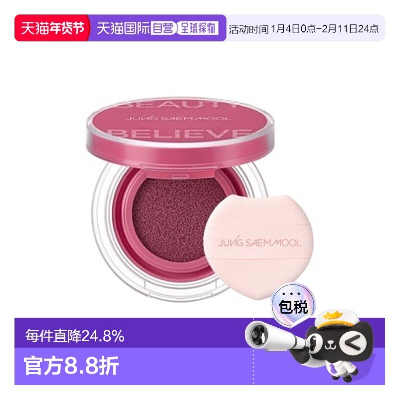 韩国直邮郑瑄茉 JUNG SAEM MOOL 彩妆师气垫腮红 #Plop Berry轻熟,彩妆/香水/美妆工具,腮红/胭脂,淘宝优惠券,粉丝福利购,淘宝优惠卷