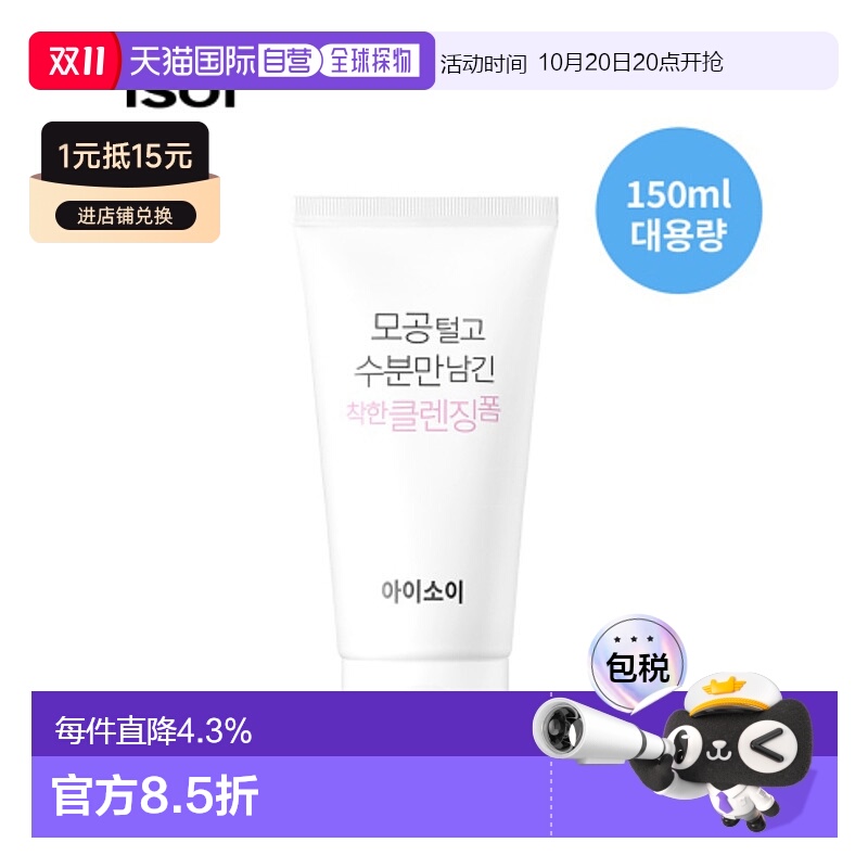 韩国直邮Isoi伊所爱洁面乳女款白色深层毛孔清理温和保湿150ml正