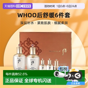 水润护肤淡纹修护滋润舒缓6件套 韩国直邮Whoo后天气丹花献光彩装