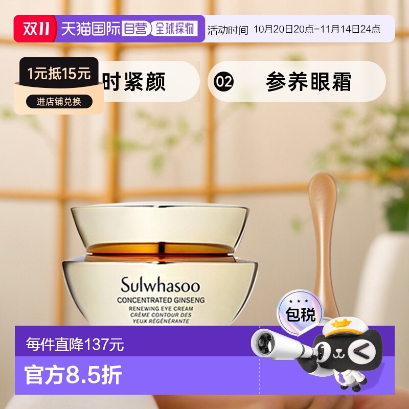 韩国直邮Sulwhasoo雪花秀御时参养眼霜滋养修护锁水保湿15ml正品