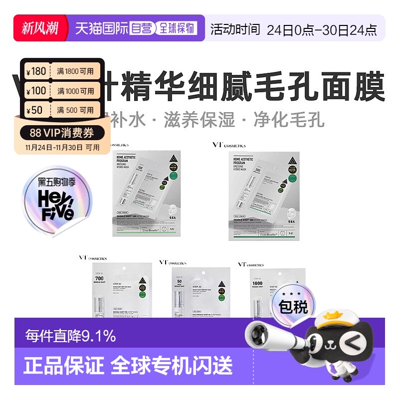 韩国直邮VT COSMETICS 积雪草收缩毛孔补水嫩肤微针面膜100针正品