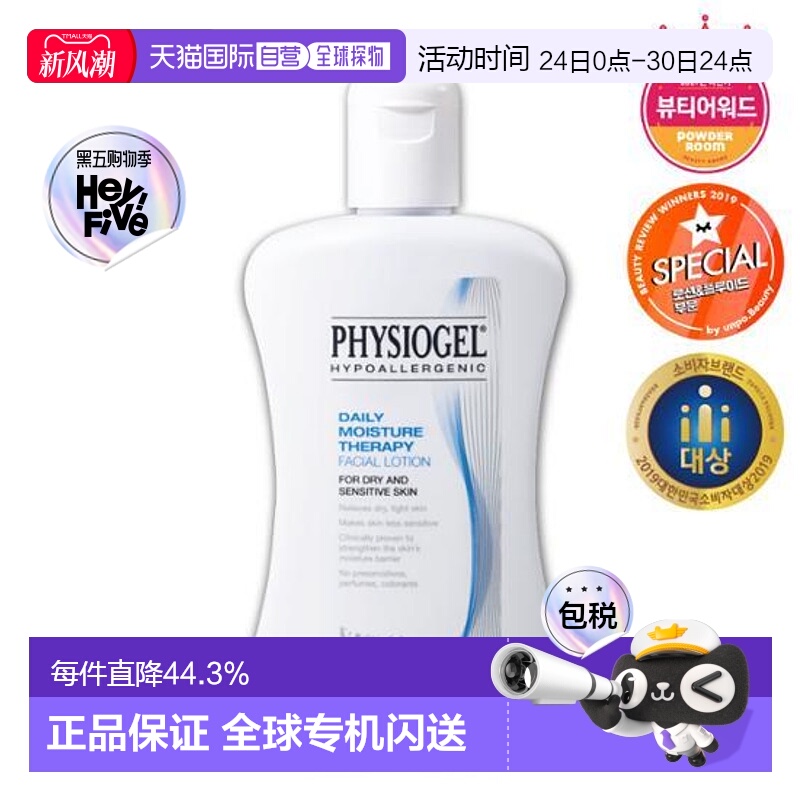 韩国直邮OLIVE YOUNG专享 Physiogel霏丝佳柔润补水保湿乳液 200m