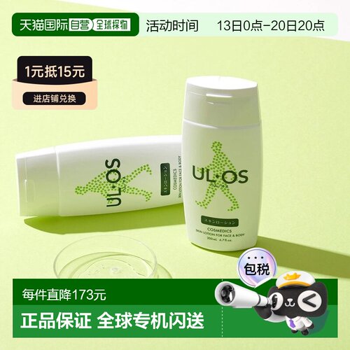 韩国直邮Ulos大塚多效合一乳液男款清爽滋润型身体乳200ml*2瓶