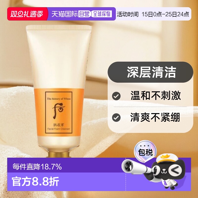 韩国直邮后WHOO 拱辰享洗面奶 180ml洁面 保湿正品清洁泡沫洁面乳