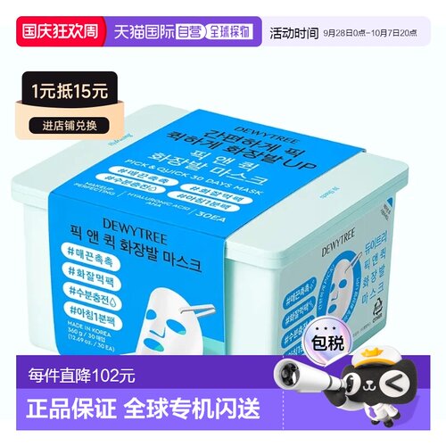 韩国直邮OLIVE YOUNG专享 DEWYTREE抽取式妆前面膜 蓝色补水正品